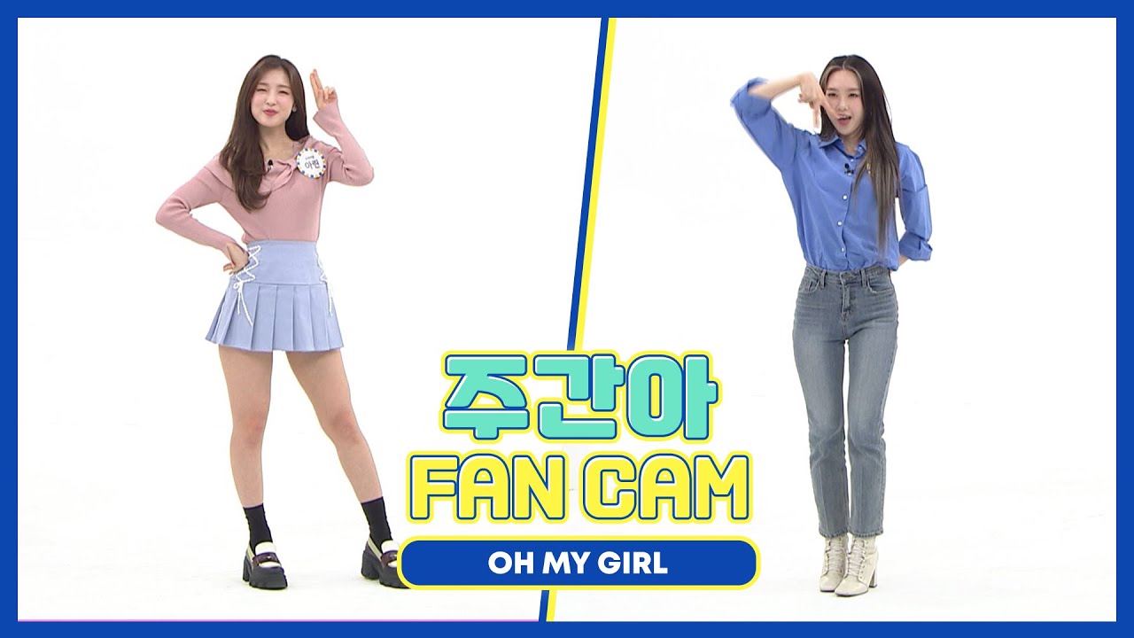 [주간아 직캠] 오마이걸 아린, 지호 '소원수리센터' 직캠 Ver. l Boo, INVU l EP.555