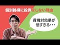 僕はなぜ個別株式に投資しないのか？【費用対効果を考えたら無駄でした】