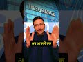 Double Bike Insurance Policy Ho Gayi Galti Se ? #shorts #hindi