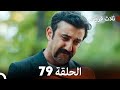 ثلاثة قروش الحلقة 79  