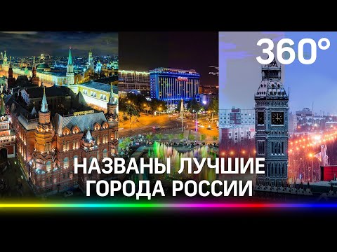 Москва  - не лучший город для жизни. Кто из российских регионов возглавил рейтинг?