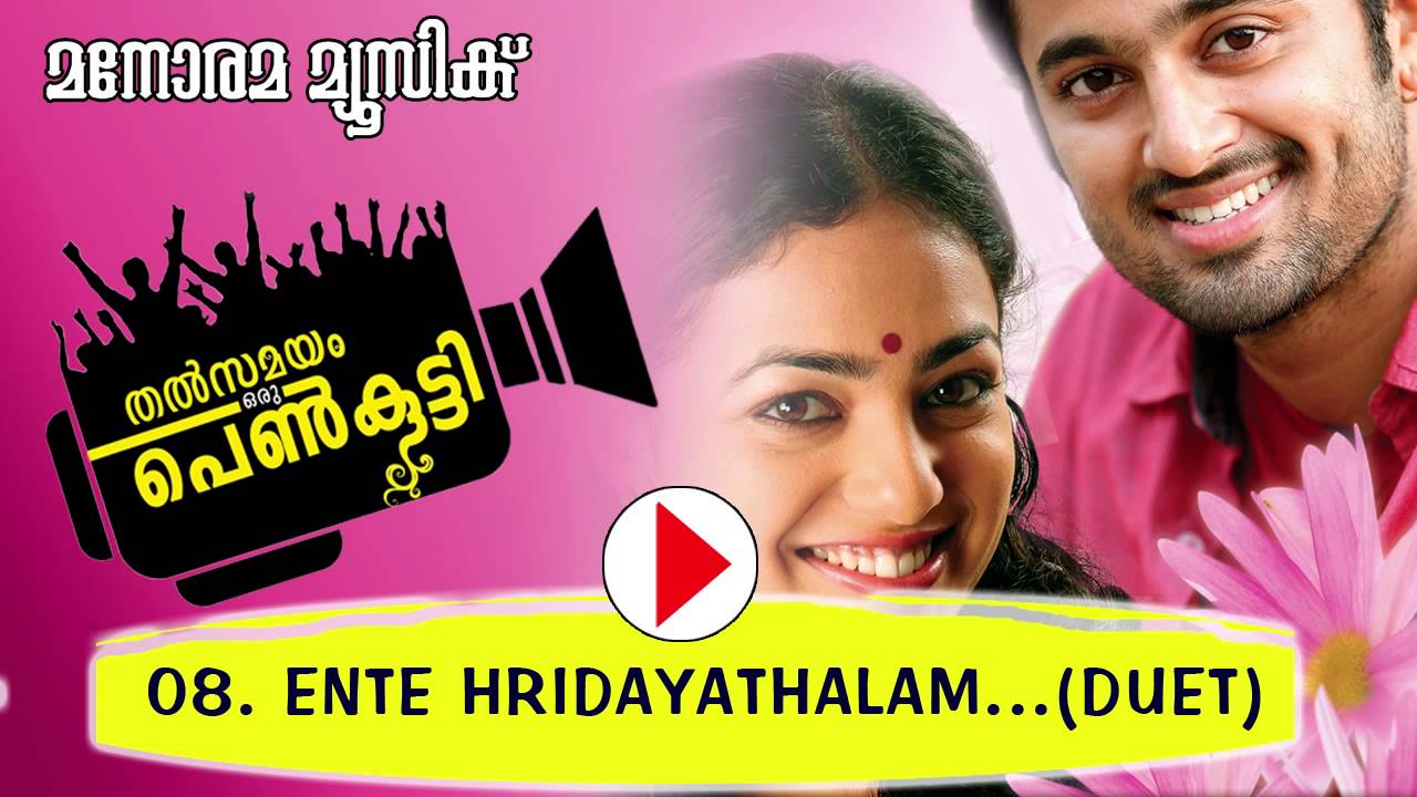 enthe hridayathalam ringtone