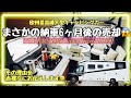 トイファクトリー 最高峰‼︎ 欧州大型キャンピングカーLaika Kreos L5009納車後僅か6ヶ月で売却😱　その理由を赤裸々にお伝えします😢