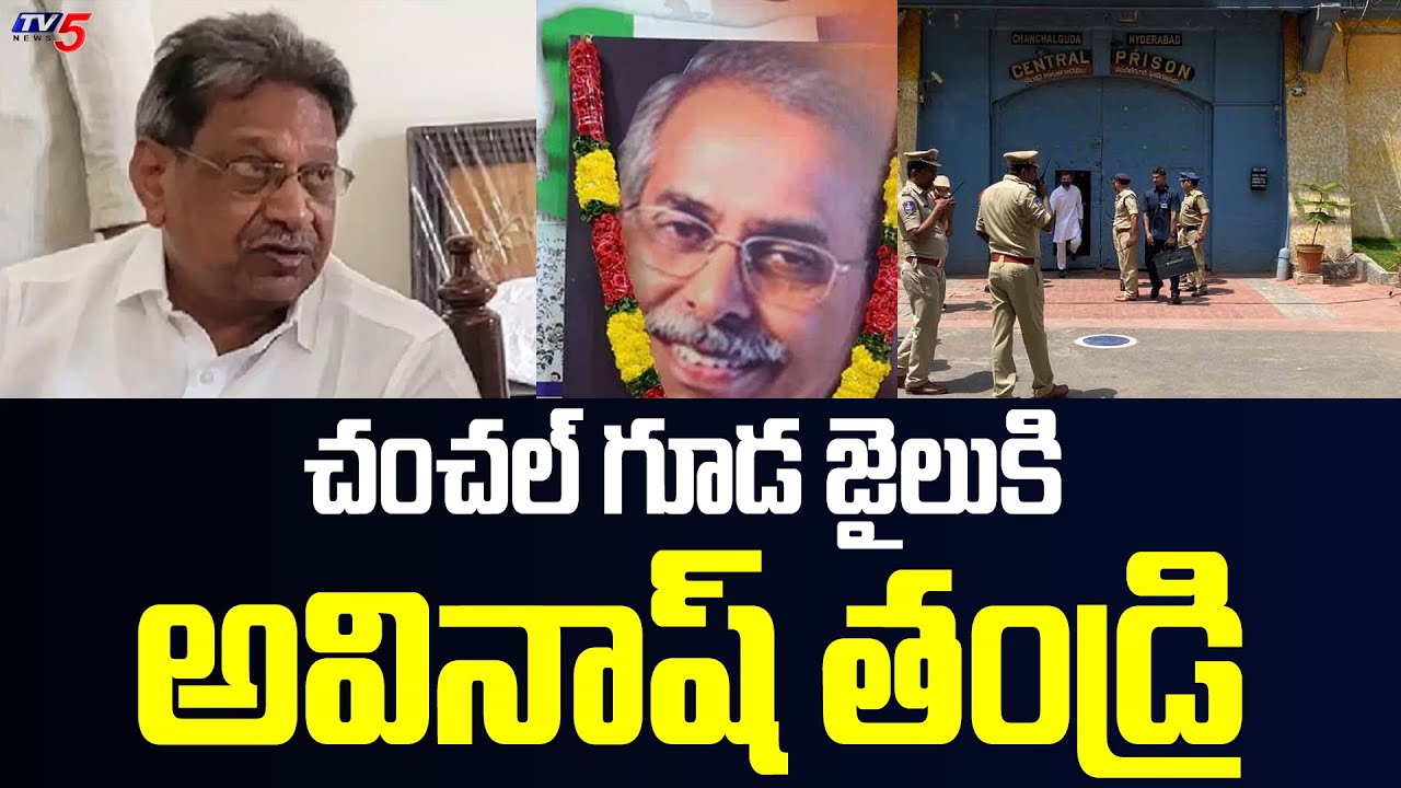 చంచల్ గూడ జైలు కి అవినాష్ తండ్రి | YS Bhaskar Reddy In Chanchalguda ...
