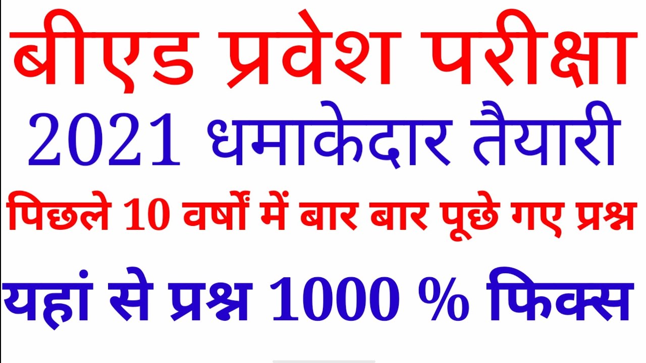 B.ed entrance Exam previous Year Paper // Old Year Paper 2021// Reasoning Test