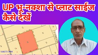 {133} How to check plot size from UP geo-map | land map plot size screenshot 3