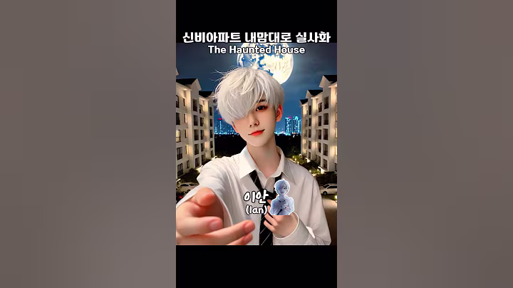 신비아파트 10주년 기념! 내맘대로 실사화 해버렸습니다~ ㅎㅎ shinbi_house