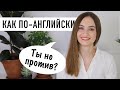 Как спросить ТЫ НЕ ПРОТИВ / ТЕБЯ УСТРАИВАЕТ  на английском│ English Spot - разговорный английский