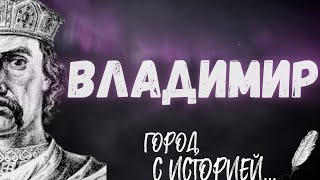 Город Владимир! Что посмотреть за один день? Главные достопримечательности! Путешествие одного дня.