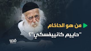 من هو الحاخام 