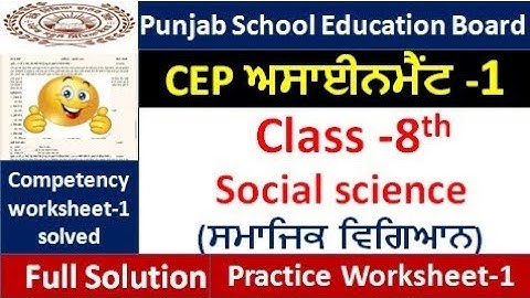 pseb class 8th CEP ਅਸਾਈਨਮੈਂਟ -1 social science 2025 8th class CEP ਅਸਾਈਨਮੈਂਟ-1 fully solved