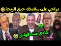 كوميديا العالم الاخر تشبع ضحك دراجي جاب الربحة بسباب كأس إفريقيا mp3