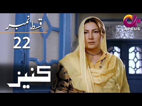 Kaneez — Episode 22
