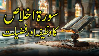 Surah Sincerity To Shan | Surah Sincerity of Wazifa | Rah and Life 