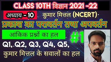 Class 10th Kumar Mittal numerical of chapter 10. Kumar Mittal physics numerical class 12 chapter 10