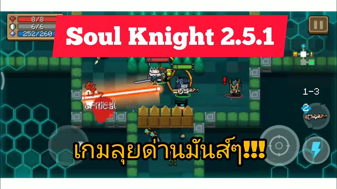 แนะนำเกมเก่าแต่มันมากกก Soul Knight V.2.5.1 YouTube