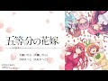 カラオケ 中野家の五つ子 五等分の気持ちTV EDIT Off Vocal カラオケ 中野家の五つ子 五等分の気持ちTV EDIT Off Vocal
