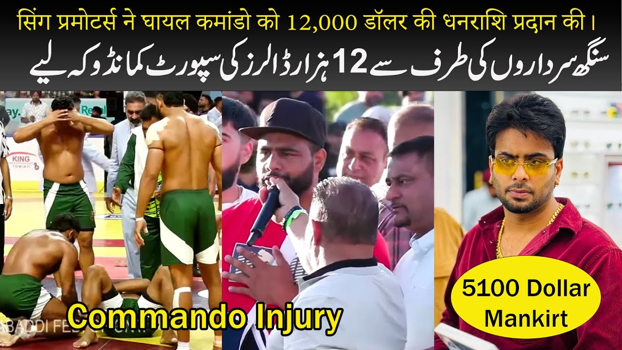 Mankirt Aulakh Support Bilal Commando | 12ہزارڈالرزکہ ساتھ سپورٹ سنگھ سرداروں کی