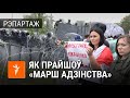 Марш Адзінства: сотні тысяч людзей, АМАП і вайскоўцы | Марш Единства. Что происходило в Минске