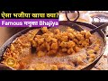 Maharashtra Famous मनुका भजीया in Sangamner | Manuka Bhaji Pav | Best Pakoda | Indian Street Food