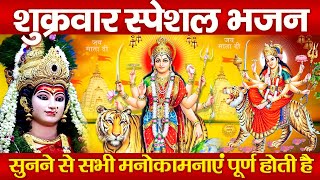 शुक्रवार स्पेशल माता भजन- Shree Durga Chalisa - मैया तेरे चरणों की - दुर्गा चालीसा -Mata Rani Bhajan