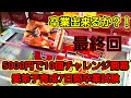 【趣味】超必見。クレゲは１週間で何処まで上達出来る？【クレーンゲーム】