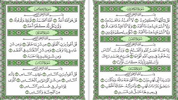 سورة ( الكافرون ، النصر ، المسد ، الاخلاص ، الفلق ، الناس ) بصوت الشيخ ( ماهر المعيقلي) وشكرا جزيلا