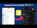 Snapchat Dark Mode Kaise Kare (2024) 🌙