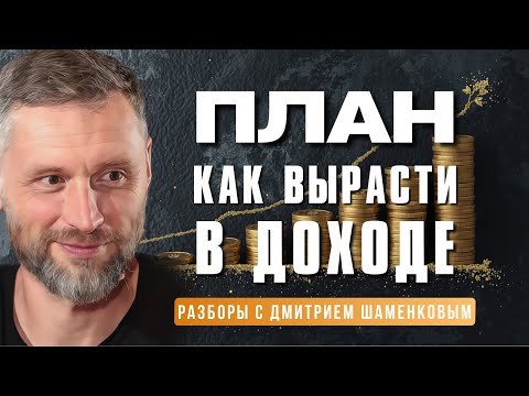 Почему люди усложняют простые вещи? Разбор с Дмитрием Шаменковым