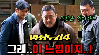 《범죄도시 4》 첫 예고편 떴다🔥 다시 빡세진 마석도와 