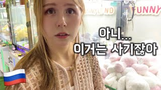 [국제커플] 한국 인형뽑기의 매운맛을 경험해버린 러시아 아내 | 한러커플 | VLOG |(sub)