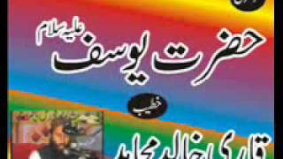 Download Lagu Hazrat Yousuf (A Slam) Qari Khalid Mujahid.wmv MP3 Download Lagu Hazrat Yousuf (A Slam) Qari Khalid Mujahid.wmv MP3
