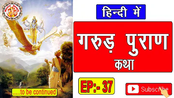 संपूर्ण गरुड़ पुराण | Garud Puran In Hindi | Garud Puran Full Story In Hindi | Episode. 37