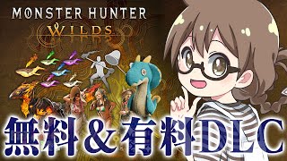 【モンハンワイルズ】夏の季節イベント『交わりの祭事【踊火の儀】』からの無料&有料DLCを確認しよう【モンスターハンターワイルズ  PC版 RTX5090】