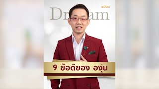 9 ข้อดีของ องุ่น