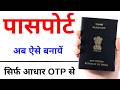 How to apply for passport online | passport apply online | passport kaise banaye | apply passport