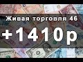 ЖТ46. 1410 рублей за 10 минут