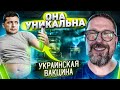 Зеленский: "Она уникальна"