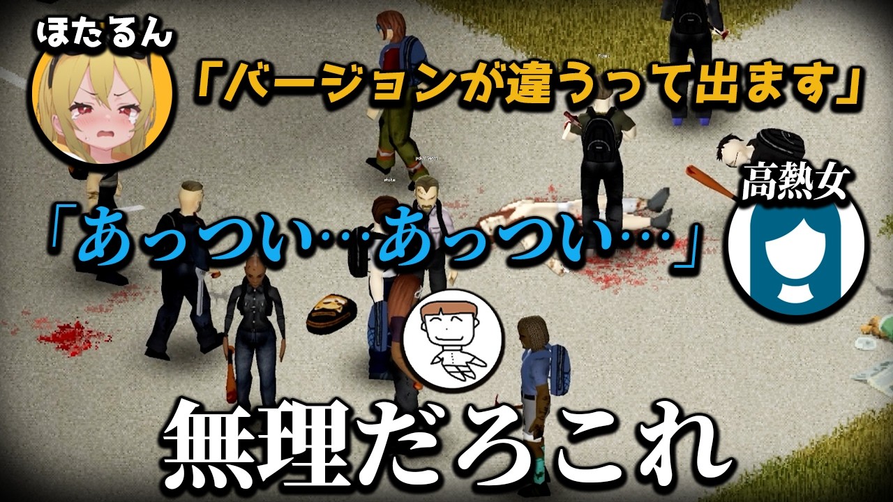 「高熱で死にかけの女性リスナー月」と「迷子VTuberほたるん」｜クセ強視聴者たちとProject Zomboid