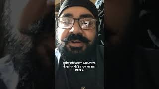 Truth of Viral Media News of Supreme Court Order 19/05/2026 Part 4