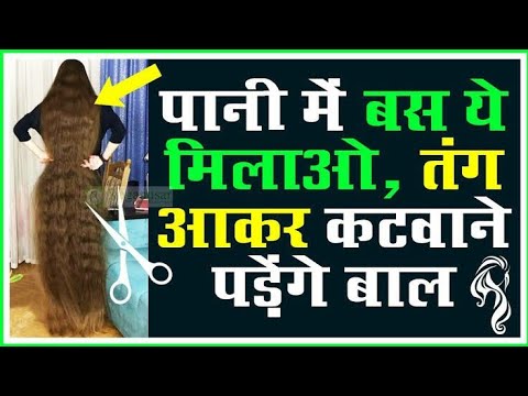 पानी में मिलाकर ये चीज लगाने से बाल इतने तेजी से बढ़ेंगे कि कटवाने पड़ेंगे Hair Grow FastNaturally