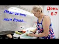 День 6-7, тест ПММ с ополаскивателем, ответы на вопросы/ Влог #Мамачоли