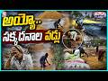 Paddy Crops Drowned in Rainwater Across Telangana After Sudden Showers | V6 Teenmaar