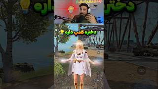 دختره لامپ داره!!🤯 #shorts #short