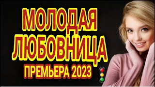 🔴 ШИКАРНЫЙ ФИЛЬМ! ПРОСТО ЗАМЕЧАТЕЛЬНЫЙ! \