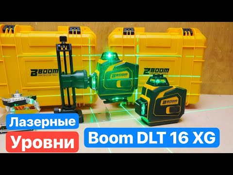 Видео: Лазерные Уровни BOOM. Недорогие и компактные. Boom DLT 12GX и Boom DLT 16GX. Лазер 3D или 4D Нивелир