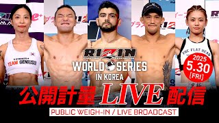 【公開計量 | Open Weigh-In】RIZIN WORLD SERIES in KOREA in PARADISE CITY（韓国・仁川）