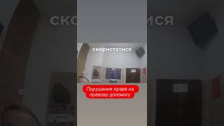 ⚖️Порушення права на правову допомогу