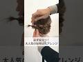 特別な日に映える♡大人の華やかアップアレンジ #ヘアアレンジ #ヘアセット