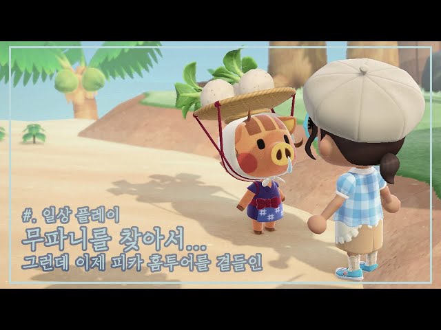 이아의 동숲일지 EIAH 유튜브 분석 - 유하 이아의 동숲일지 Eiah 유튜브 분석 - 유하